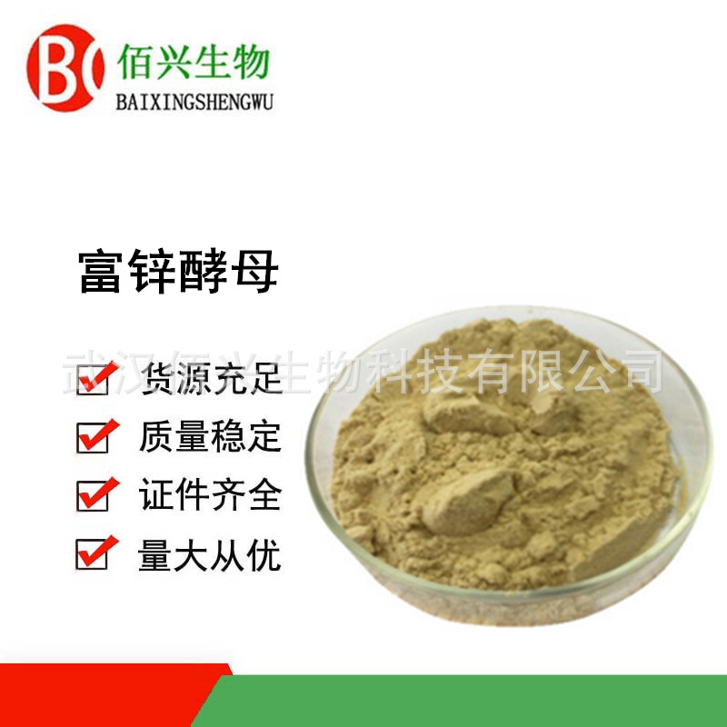 富锌酵母 食品级富锌酵母 营养强化剂酵母锌10000ppm 欢迎垂询