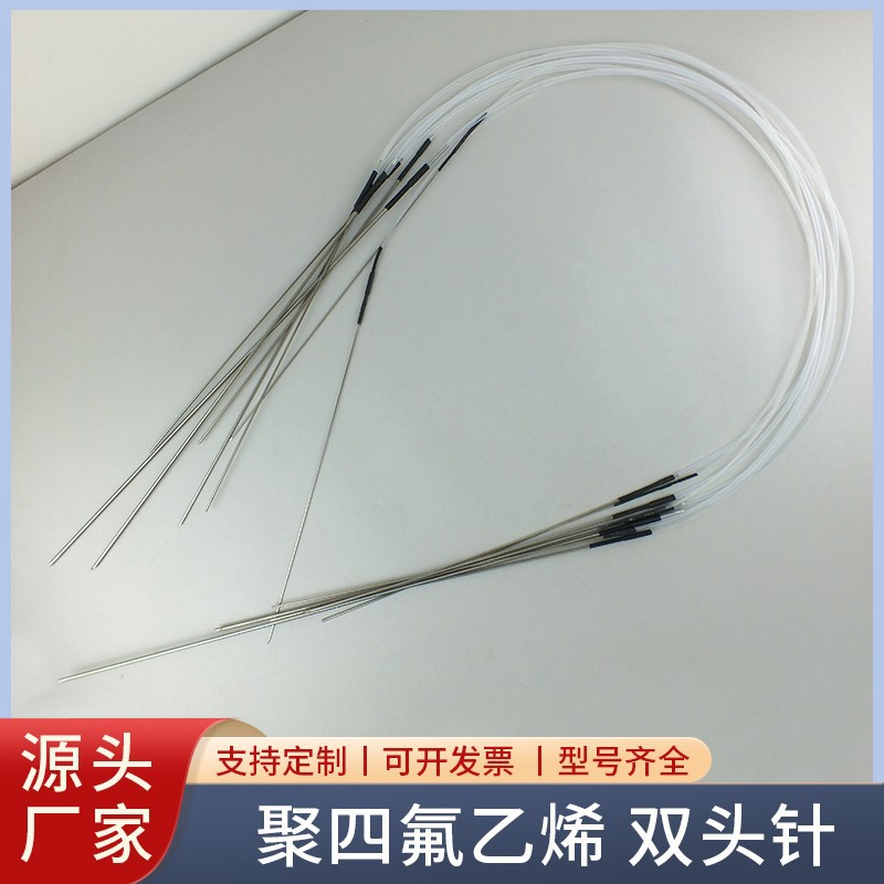 铁氟龙移液管通气针曝气针实验室长针头 聚四氟乙烯导流管
