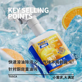 图斯卡油污净饭店厨房油烟机重油污清洗去油污清洁剂保洁商用神器