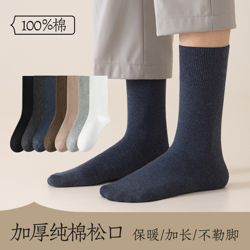 袜子男款秋冬款加厚纯棉男士长筒袜松口保暖男袜纯色全棉防臭长袜|undefined