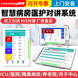 医院呼叫器设备医护对讲系统ip网络智慧病房门口机床头旁交互分机