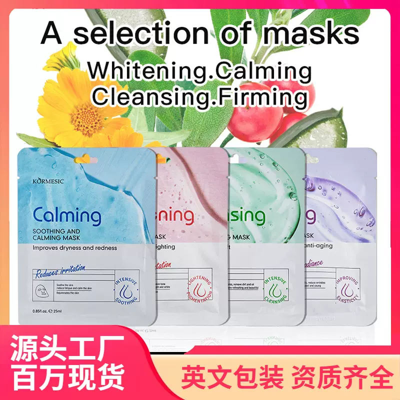 KORMESIC全英文面膜补水Fasial Mask亚马逊temu跨境外贸厂家批发