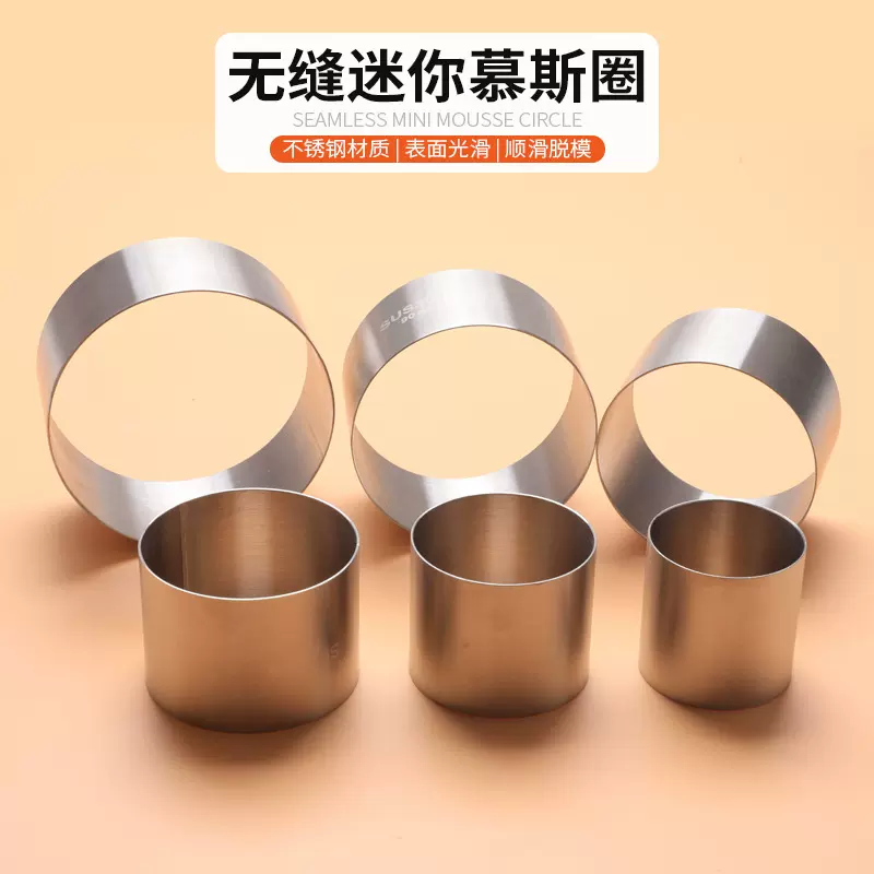 现货不锈钢304材质圆形慕斯圈套装蛋糕圈蛋糕模具饼干模烘焙工具