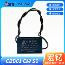 廠家直供CBB61風扇電機換氣扇啟動電容器S0 0.8-6UF 450V正耳變頻