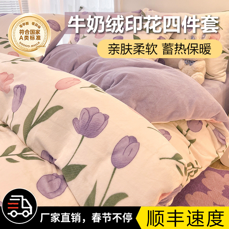 Juego de cuatro piezas de lana de leche de invierno, cama gruesa, sábana de otoño e invierno más funda de edredón de terciopelo, sábana de dormitorio de terciopelo de coral, juego de tres piezas