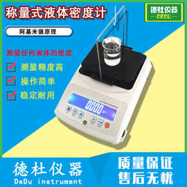 供应XF-120YT数显液体密度仪 称量式在线液体密度计