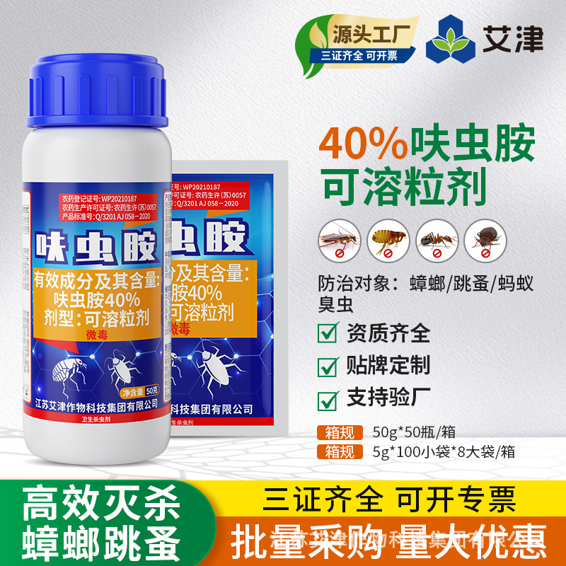Ajin 40% Dinotefuran High Concentration Soluble Granules to Kill Fleas and Cockroaches Powder Household Sanitary Insecticide