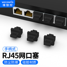 RJ45防尘塞网线接口堵头RJ45硅胶保护塞母头网口封堵器带手柄