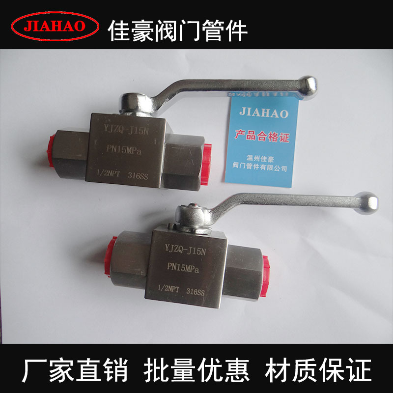 佳豪YJZQ-J15N 304SS不锈钢内螺纹方体液压高压球阀