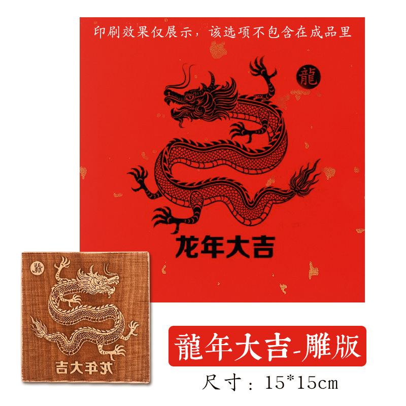 福字活字印刷拓印木版年画実木彫刻版印刷術子供非遺品手作りdiy材料|undefined