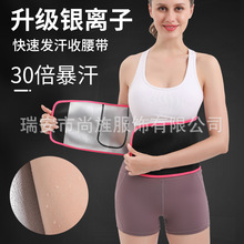 口袋款夏季银离子运动暴汗收腰带瑜伽桑拿出汗健身塑身腰带