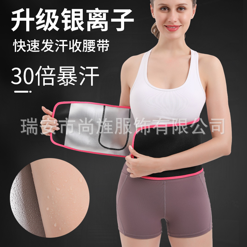 口袋款夏季银离子运动暴汗收腰带瑜伽桑拿出汗健身塑身腰带