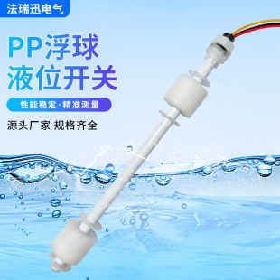 PP liquid level float switch water level controller float valve liquid level sensor water level signal alarm water pump