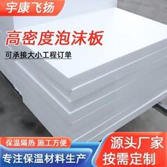EPS高密度フォームボード 床暖房断熱材 防湿充填フォーム 彫刻用 卸売 外壁屋根断熱材