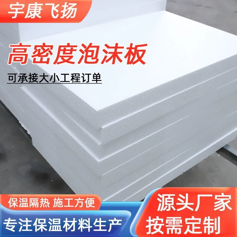 Пенополистирольные плиты высокой плотности для теплого пола, влагостойкий наполнитель для резьбы, оптовая продажа для изоляции крыш и наружных стен