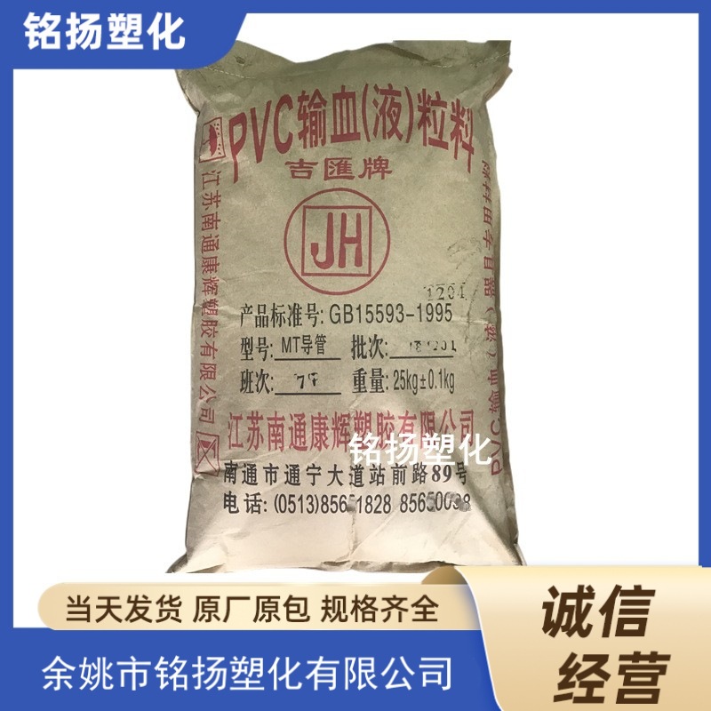 PVC 南通吉汇MT70 注塑级塑料聚氯乙烯塑胶原料