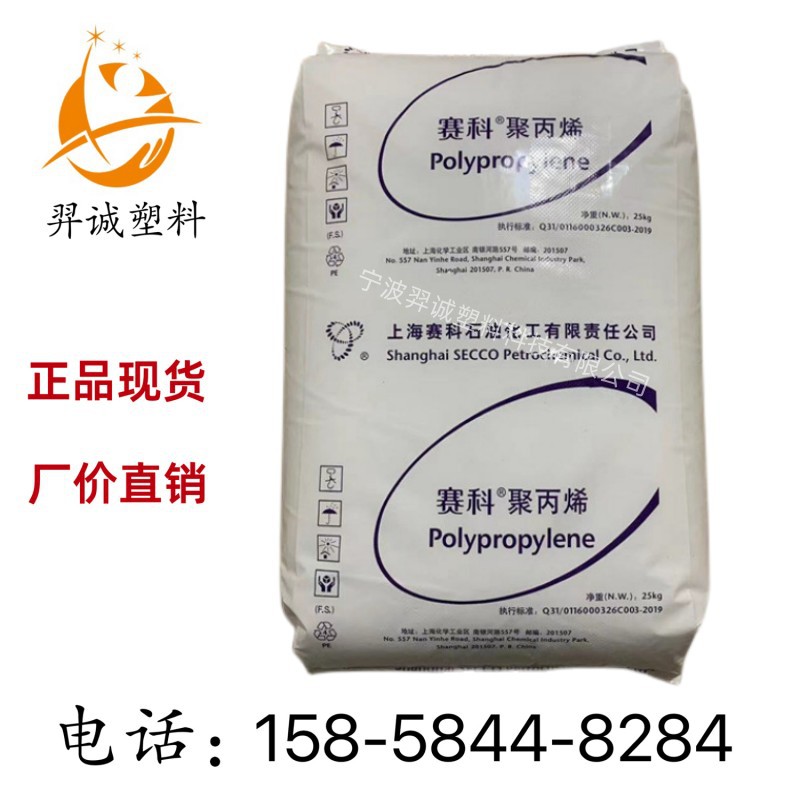 上海赛科 S1003 挤出级 高强度 耐高温 食品级 拉丝级 聚丙烯PP