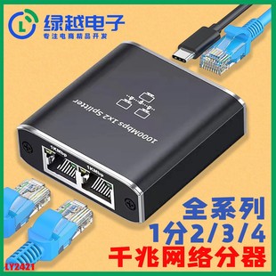 Ly2421 Rj45 Network Splitter One-To-Two Simultaneous Internet Gigabit Network Splitter Manufacturer Wholesale