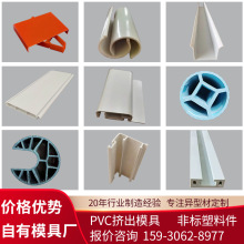 pvc异型材 pvc挤出异型塑料条 线槽 封边条防撞护角 PVC塑料型材