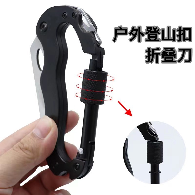 户外多功能登山扣折叠刀野外求生工具露营固定锁勾D扣刀快挂绳器