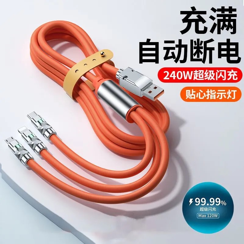 120W快充一拖三数据线加粗三合一机客充电线车载通用Type-c加长线|undefined