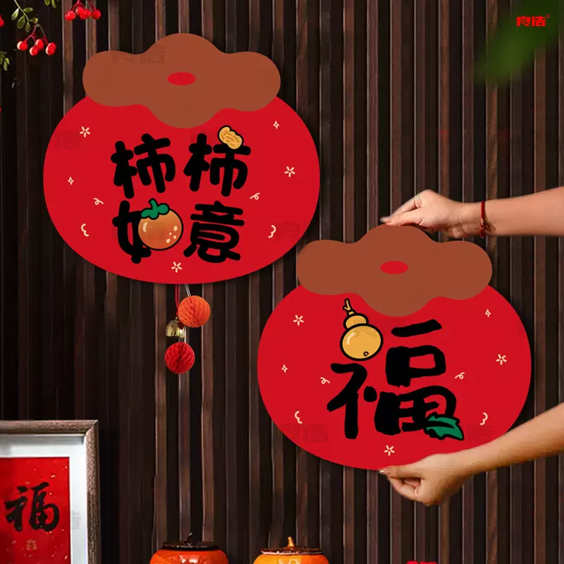 乔迁之喜福字贴入户门可爱卡通装饰门贴中式新房入宅布置用品批发