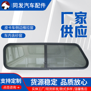 Tongfa manufacturers supply pickup truck side sliding window single side inner screen black glass pickup truck window