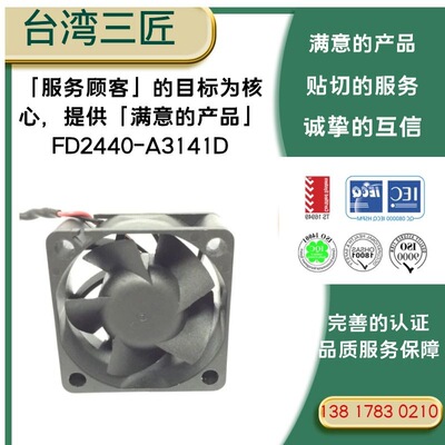 台湾三匠FD2440-A3141D大风量直流风扇 40*40*20mm 24V储能光伏