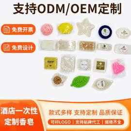 星级酒店一次性小香皂透明皂肥皂外贸出口贴牌圆形麦麸皂厂家批发