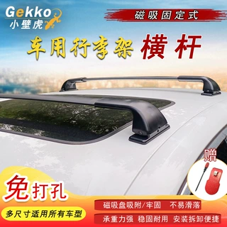 定制磁吸车顶行李架横杆轿车越野改装磁吸固定快捷拆装横杆通用型
