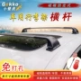 越野固定定制快捷行李架