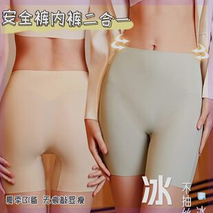 High Waist Seamless safety pants underwear two-in-one women's anti-exposure non-curling belly contracting hip lifting Ice Silk bottoming shorts summer