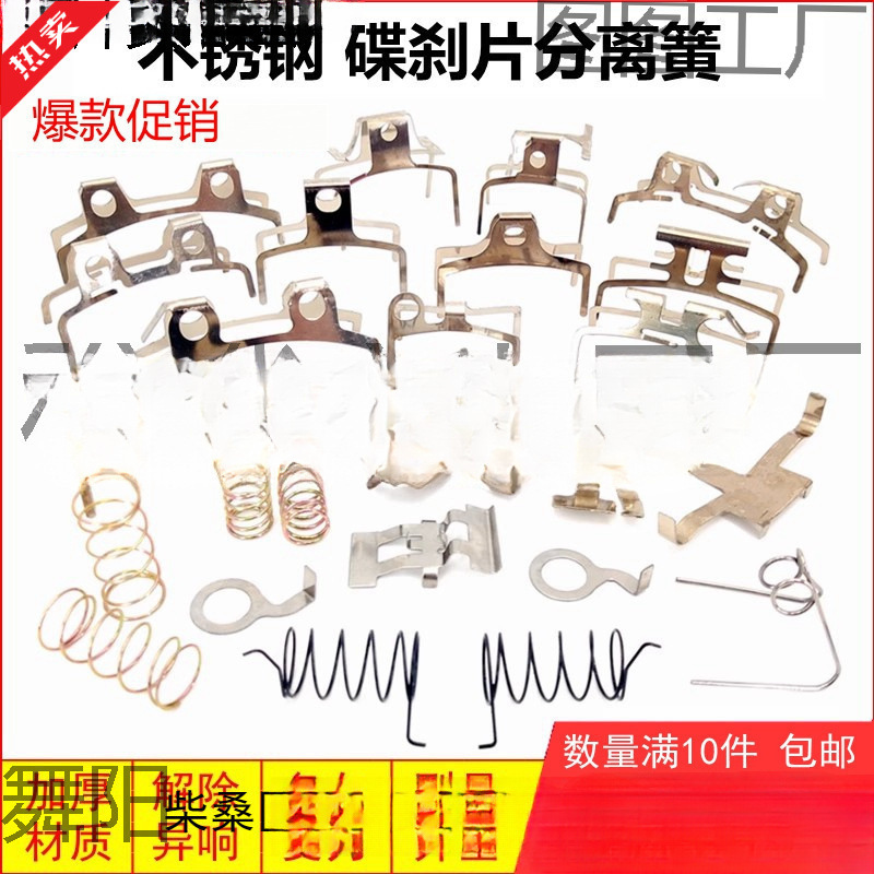 Brake Pad Pump Accessories Electric Motorcycle Automatic Electric Vehicle Disc Brake Pad Spring Clip Disc Brake Separator Lower Spring Caliper