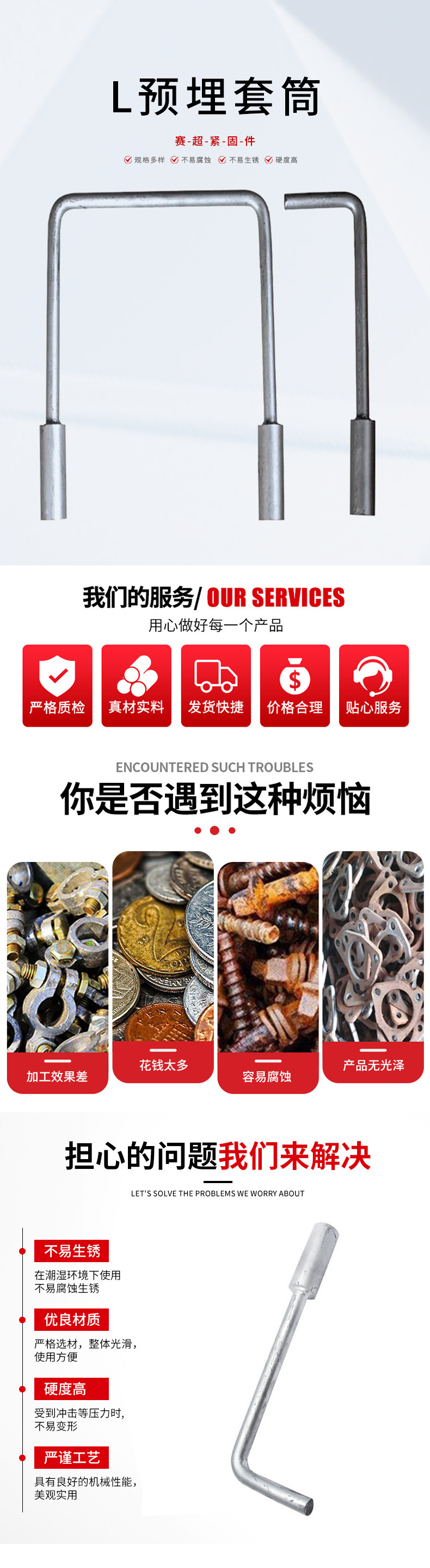 塞超详情页-L预埋套筒_01