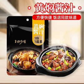 黄焖酱汁家用焖饭酱汁调味酱料黄焖鸡米饭卤肉排骨焖锅炒鸡煲仔饭