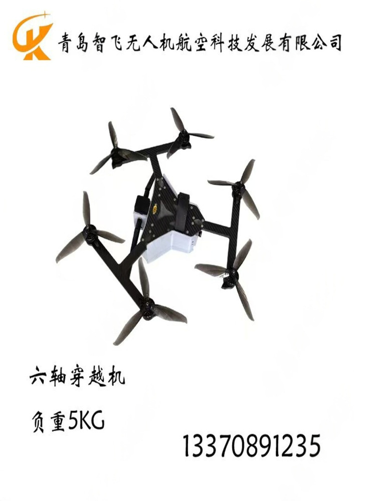 载重高速5KG负重穿越机7寸六轴旋翼无人机