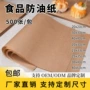 原木色加厚油炸烘焙油纸