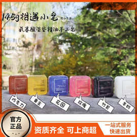 哈罗小白相遇小皂氨基酸星空精油皂洁面卸妆沐浴三合一手工精油皂