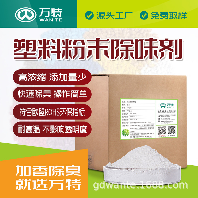 批发高效无味工业塑料除味剂pe塑料聚乙烯高效除味剂香味