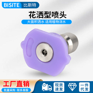 1/4 Quick Plug Fast Stainless Steel Scattering Nozzle High Pressure Car Washing Machine Water Gun Head Nozzle Gardening Shower Spray