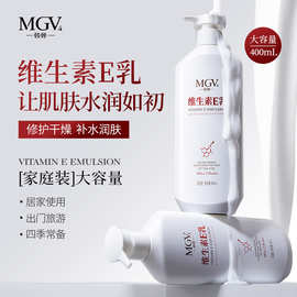 韩婵维生素E乳400ml家庭装滋润不油腻保湿补水防干裂身体乳批发