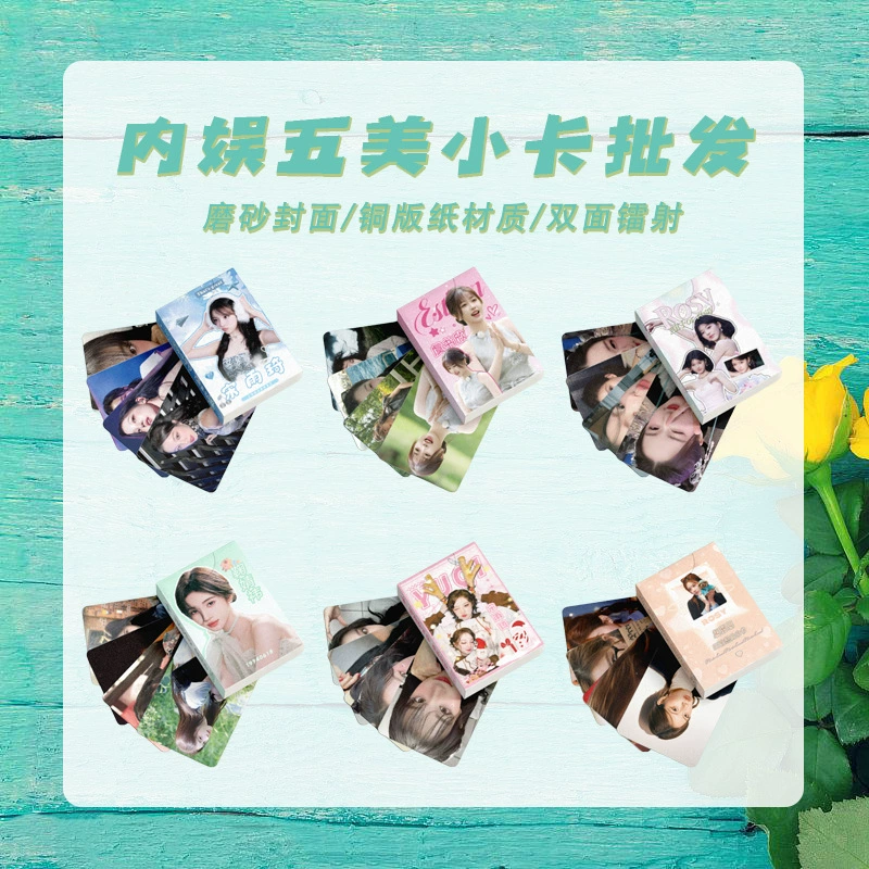 Внутренние развлечения пять-прекрасные маленькие карточки оптом Zhao Lusi Song Yuqi Yu Shuxin звезды периферийные лазерные самопечатающиеся карточки Ломо