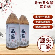 白酒批发53度茅台镇酱香型白酒散装粮食酒高粱酒窖藏老酒大量批发