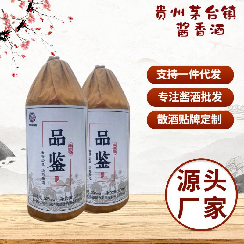 白酒批发53度茅台镇酱香型白酒散装粮食酒高粱酒窖藏老酒大量批发