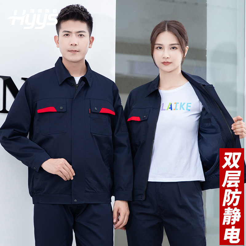 静電気防止作業服セット男性秋冬二重厚化化学工場電子工場電気工装ガソリンスタンド労働保険服|undefined