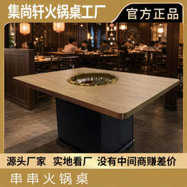 自助火锅桌子电磁炉一体实木岩板无烟净化饭店烤肉餐桌椅组合商用