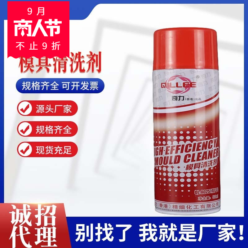 深圳厂家批发快干奇力模具清洗剂  金属模具快干工业清洗清洁