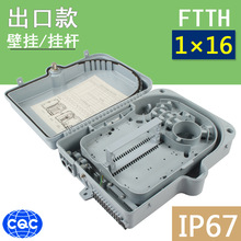 1×16光纜接線盒16芯熔接盒FDB光纖分線箱GPON EPON終端盒分纖箱