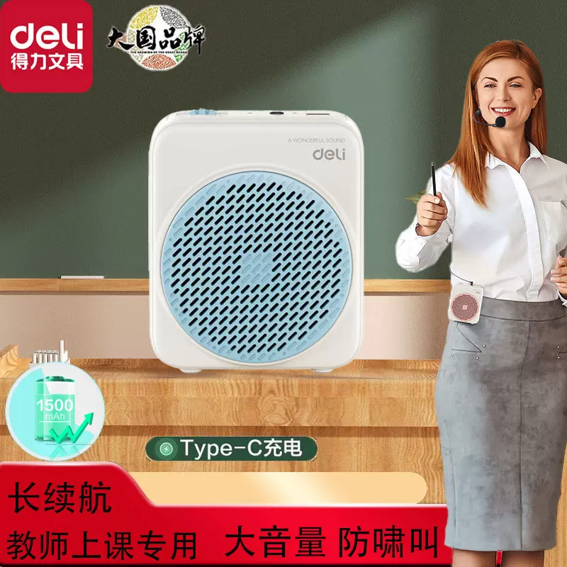 得力LT900拾音扩音设备携带式扩音器喊话器教学讲课小蜜蜂播