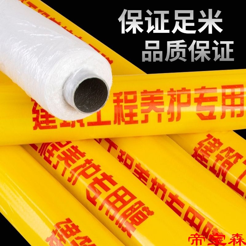 Architecture disposable concrete Conserve Film Multiple Specifications white Plastic film Film engineering Conserve